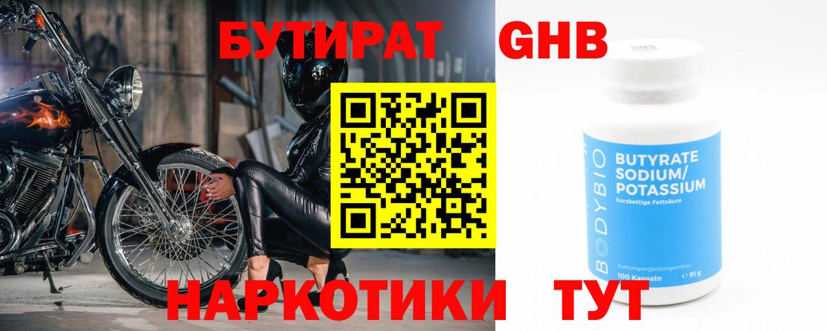 Кунгур  Бутират жидкий экстази  Вход с VPN 