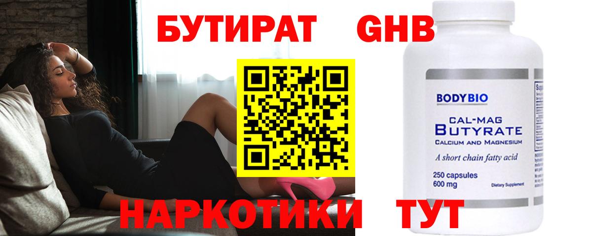 БУТИРАТ бутандиол Кунгур