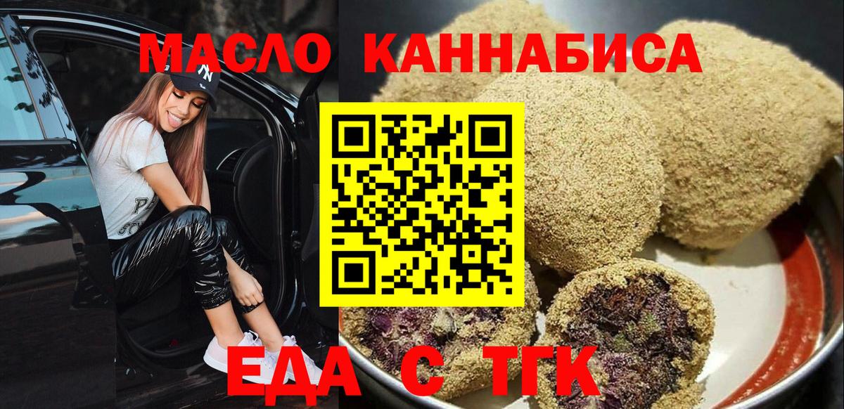 Кунгур  Печенье с ТГК конопля  Вход с VPN 