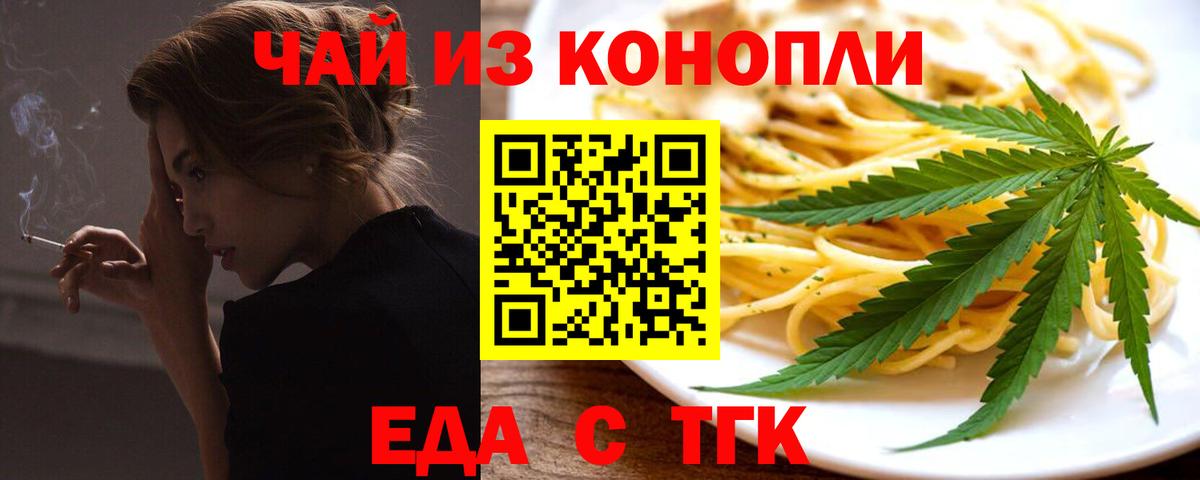 Еда ТГК конопля Кунгур
