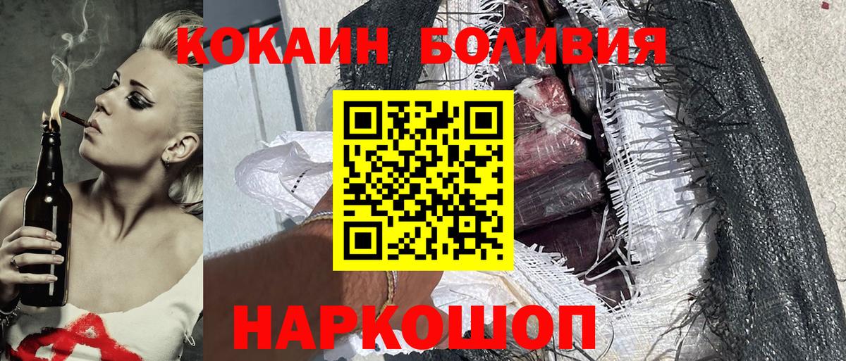 Кокаин Боливия  Вход с VPN  Кунгур  КОКАИН Боливия 