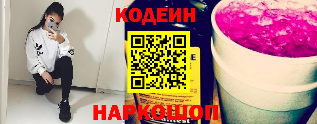 Кунгур  Кодеиновый сироп Lean Purple Drank  Вход с VPN 