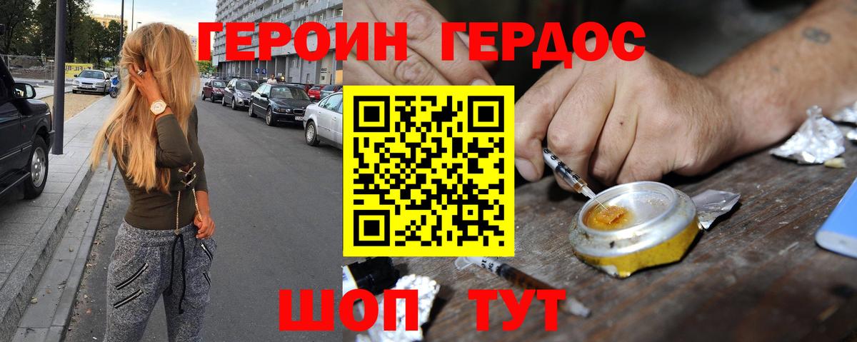 ГЕРОИН хмурый Кунгур