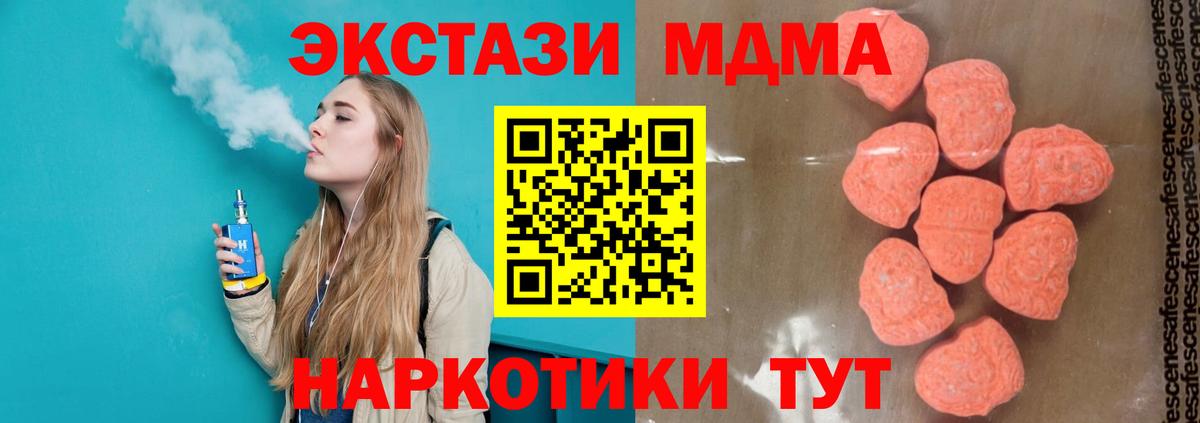 MDMA молли  MDMA  Вход с VPN  Кунгур  MDMA кристаллы 