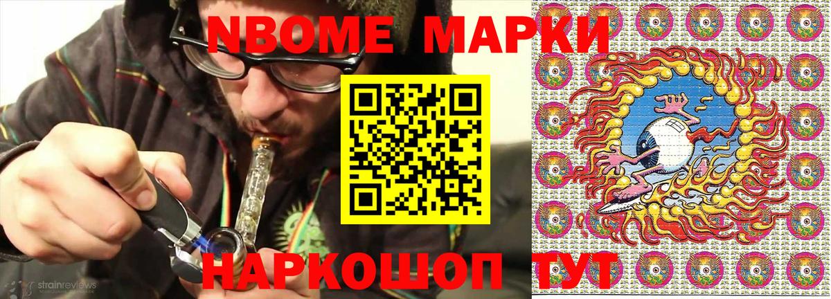 Марки N-bome 1500мкг Кунгур