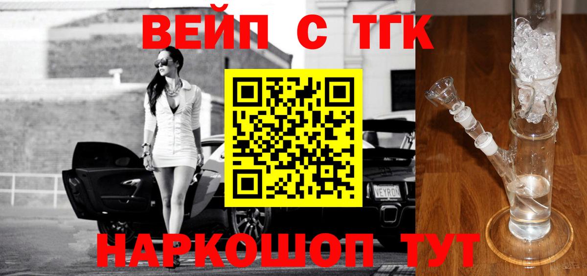 Дистиллят ТГК вейп с тгк Кунгур